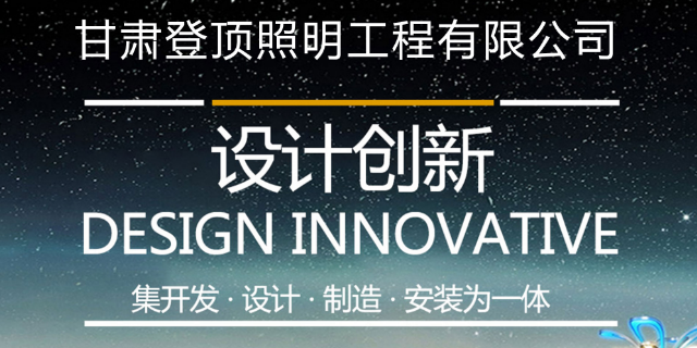 蘭州市智慧路燈廠家排名「甘肅登頂照明工程供應」